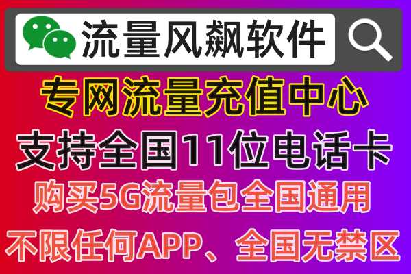 5G专网流量是什么意思，能够在手机上使用5G高速上网吗？